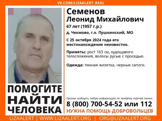 Внимание! Помогите найти человека! 
Пропал #Семенов Леонид Михайлович, 67 лет, д